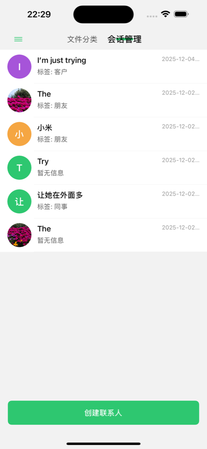 微备份 设备详情